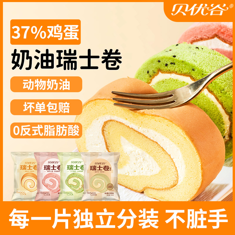 贝优谷瑞士卷动物奶油营养早餐