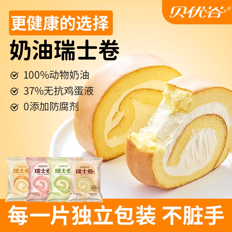 巧克力瑞士卷蛋糕小蛋糕面包糕点动物奶油营养早餐甜品下午茶零食