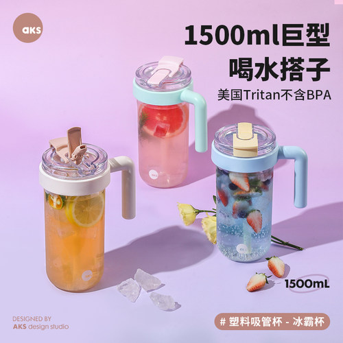 AKS韩式ins夏季户外tritan随手杯