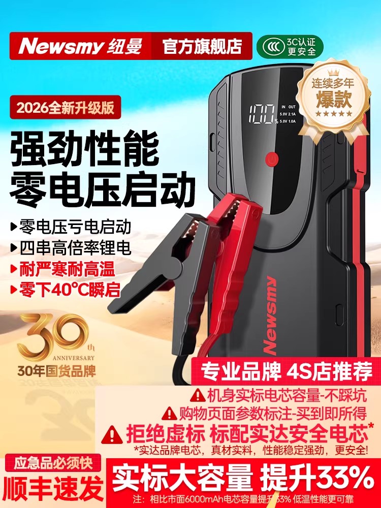 Newman automobile emergency starting power supply with electric treasure inflatable pump all-in-one machine strong start battery special igniter artifact