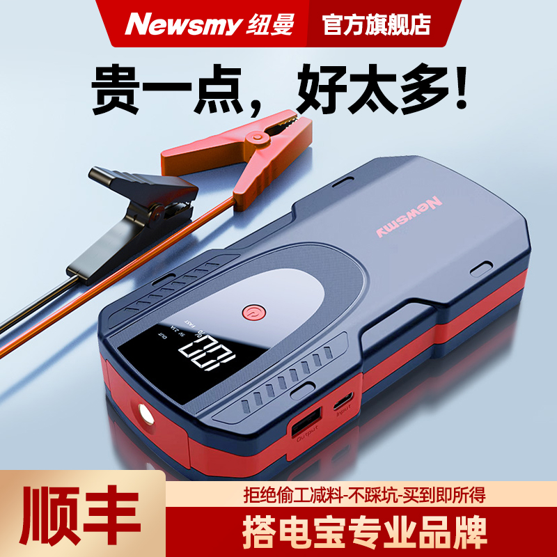 大容量汽车应急启动电源纽曼
