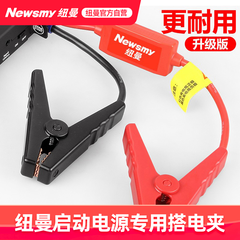 配件应急启动电源纽曼