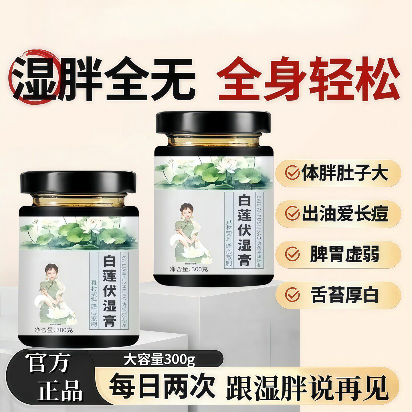 燕臣森白莲膏草本调理温和祛湿舒缓困乏疲惫让身体更显轻松活力