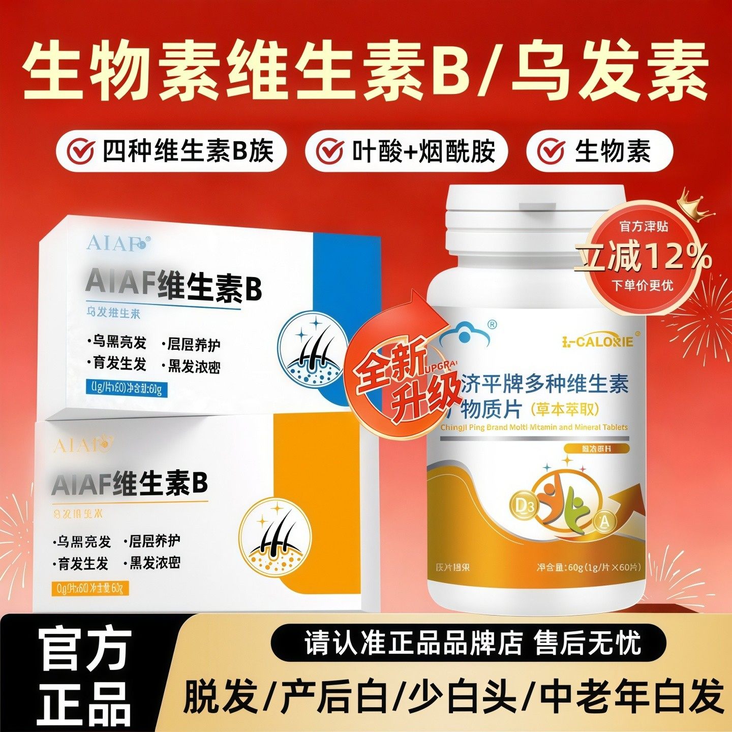 艾弗维生素B族乌发素白发脱发生物素黑发护发男女用官方旗店正品,传统滋补营养品,其他药食同源食品,淘宝优惠券,粉丝福利购,淘宝优惠卷
