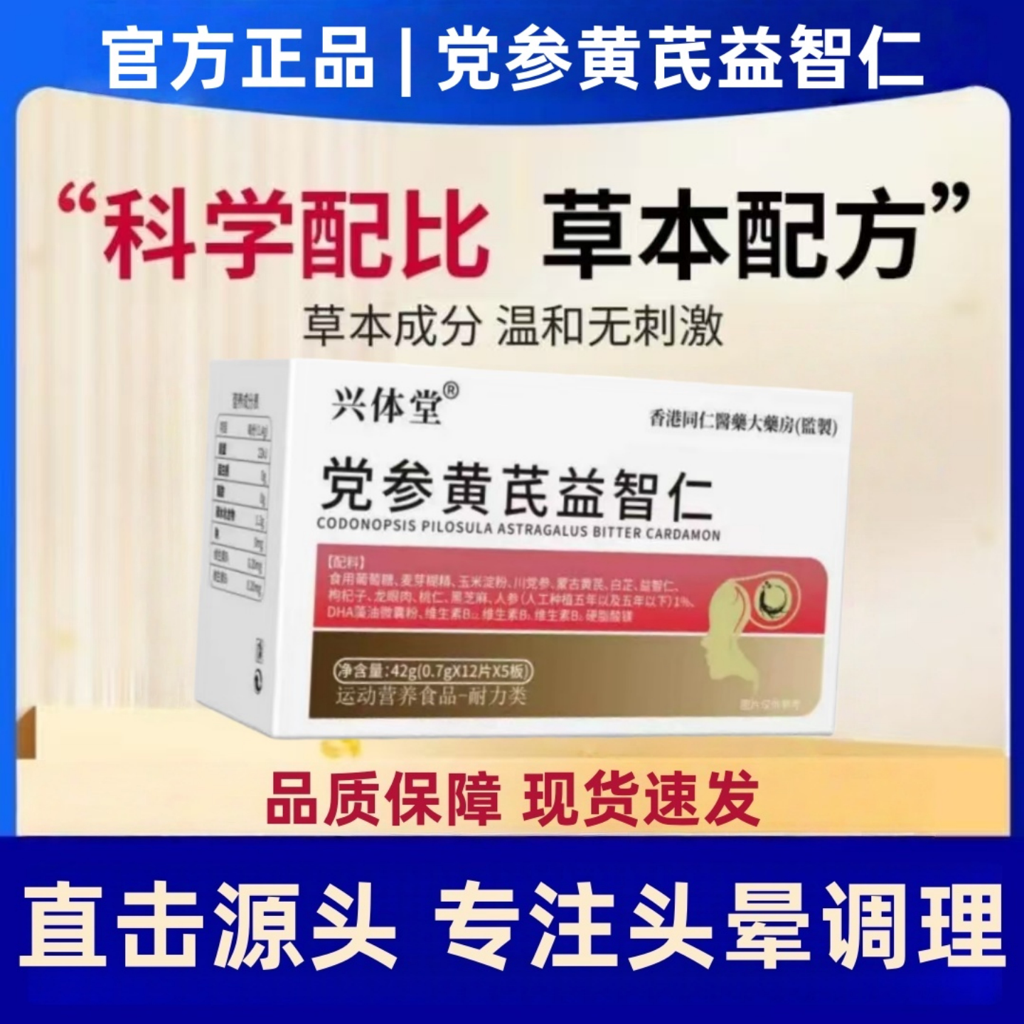 初康晕宝止晕宝党参黄芪益智仁泰脑心宝昏沉眩晕头晕官方旗店正品