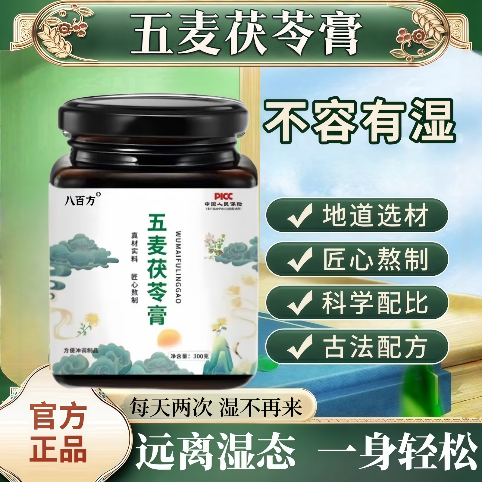 安云雨果 东云雨果 敏云雨果宁云雨果良云雨果云欣雨果五麦茯苓膏