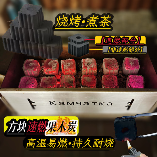 方圆炭速燃碳炭烧烤炭机制炭围炉煮茶果木炭户外家用耐用超长燃烧