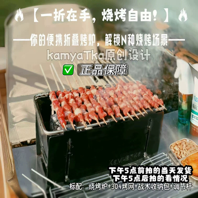 烧烤炉 304烤网热轧板碳钢小号折叠户外露营便携式耐用高效烧烤架
