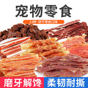 零食泰迪磨牙棒火腿肠牛皮卷鸡肉