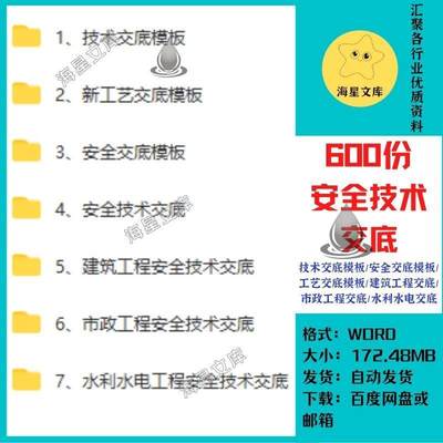 安全技术交底 建筑工程新工艺新技术材料市政水利水电施工资料