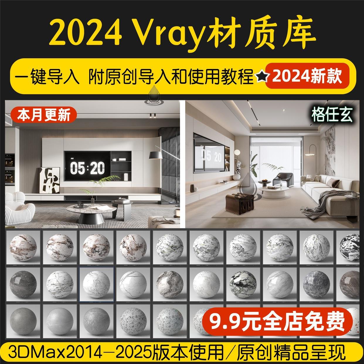vary材质库3dmax材质球vray6.0家装工装vr5室内设计3d模型材质库