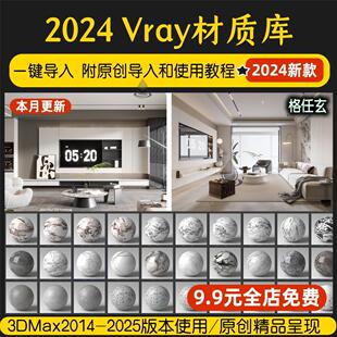 vary材质库3dmax材质球vray6.0家装工装vr5室内设计3d模型材质库