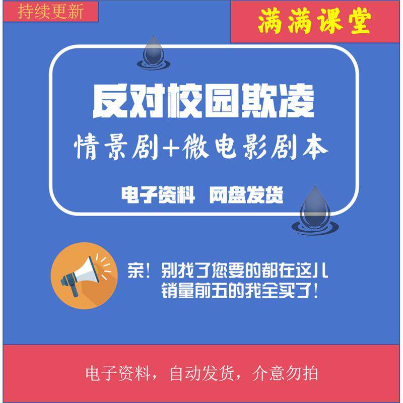 反对校园欺凌暴力情景剧微电影剧设计素材/源文件