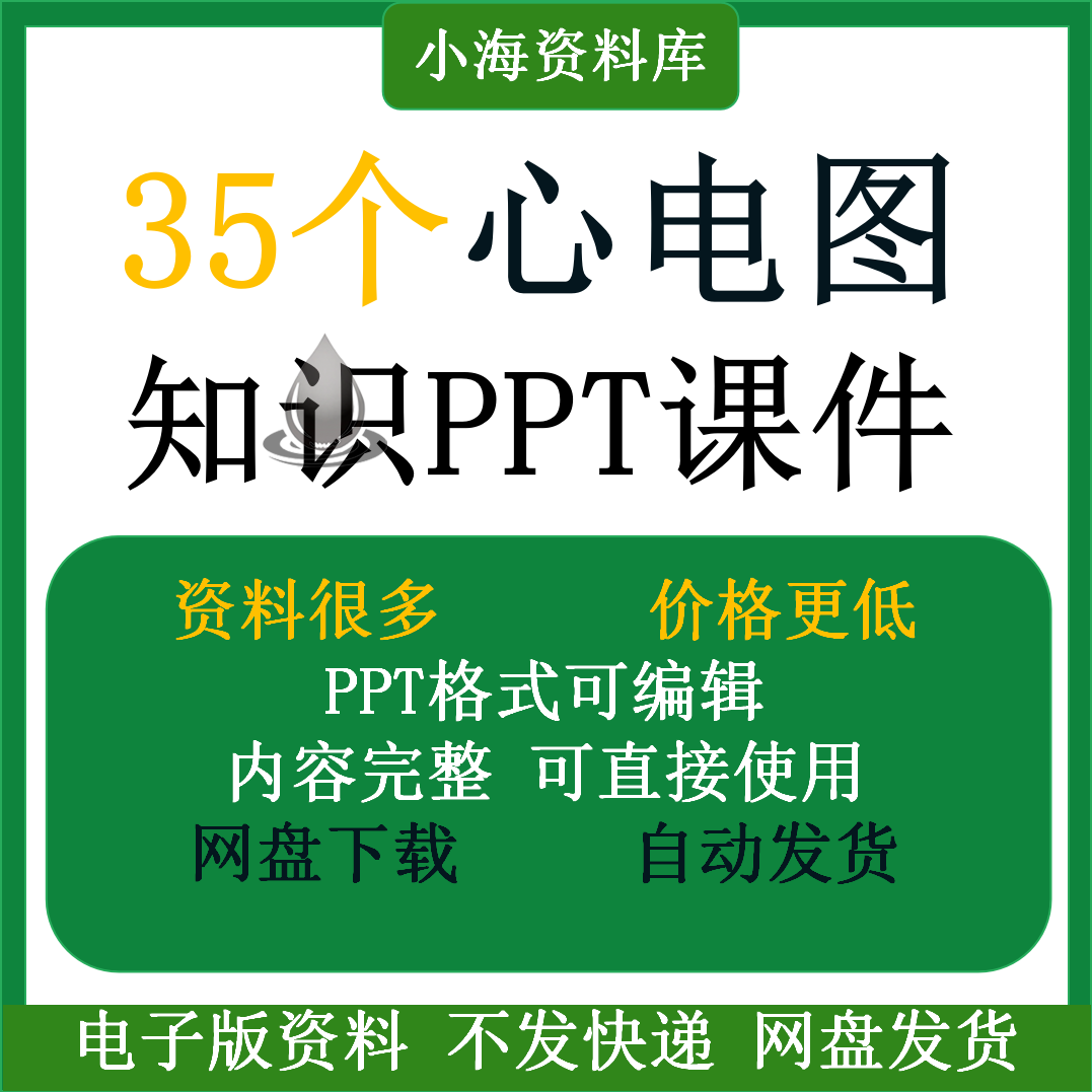 心电图ppt课件常见异常心电图基本知识图分析