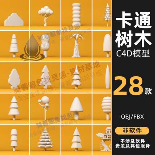 卡通树木 植物 椰树C4D模型3DMAX/Rhino犀牛maya模型设计素材obj