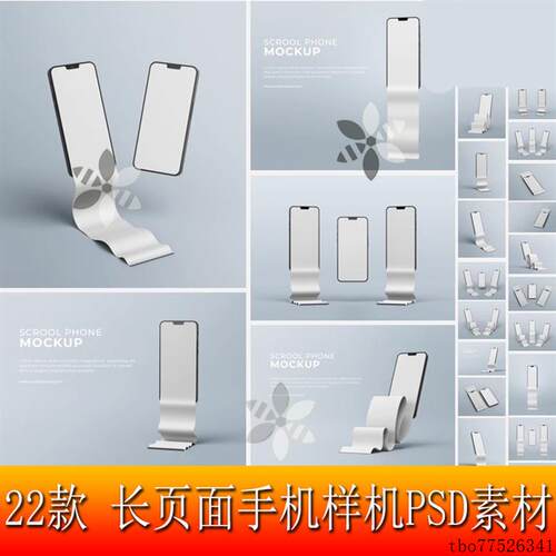 苹果iPhone手机APP长页面长屏超长图褶皱UI贴图样机PSD素材模板