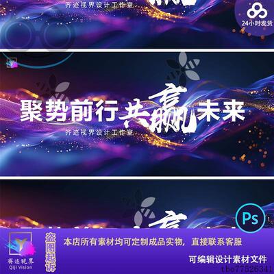 蓝色科技星球背景高峰论坛研讨会ps高端签约仪式素材模板主视觉kv