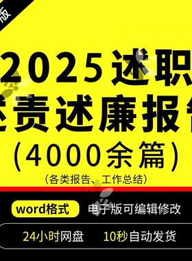 2025述职述责述廉办公室主任报告工作总结word电子版汇报材料模板