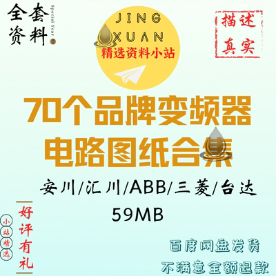 变频器图纸合集原理图分析电路图三菱汇川台达松下富士安川西门子