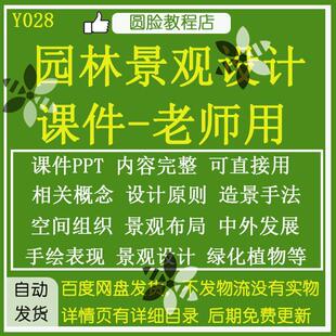 园林景观设计课件概述程序构成类型要素教师备课教学专用ppt课件