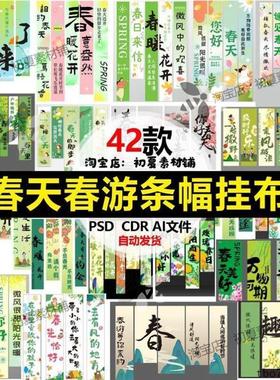 春天季春游踏春绿色植树节条幅挂布美陈布置活动装饰设计素材