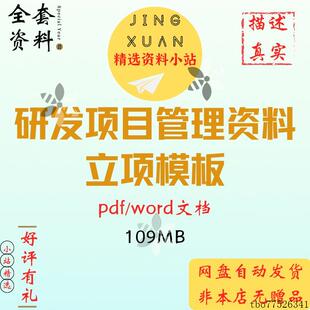 企业公司技术研发项目立项申请报告模板组织管理培训成果奖励制度