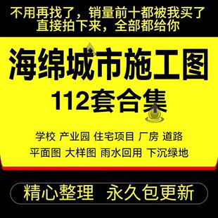 海绵城市施工图纸专篇设计CAD 景观雨水说明计算书大样LID给排水