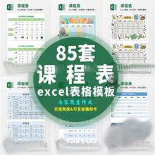暑期计划表课程表定制初高中生excel表格模板内容可编辑打印全套