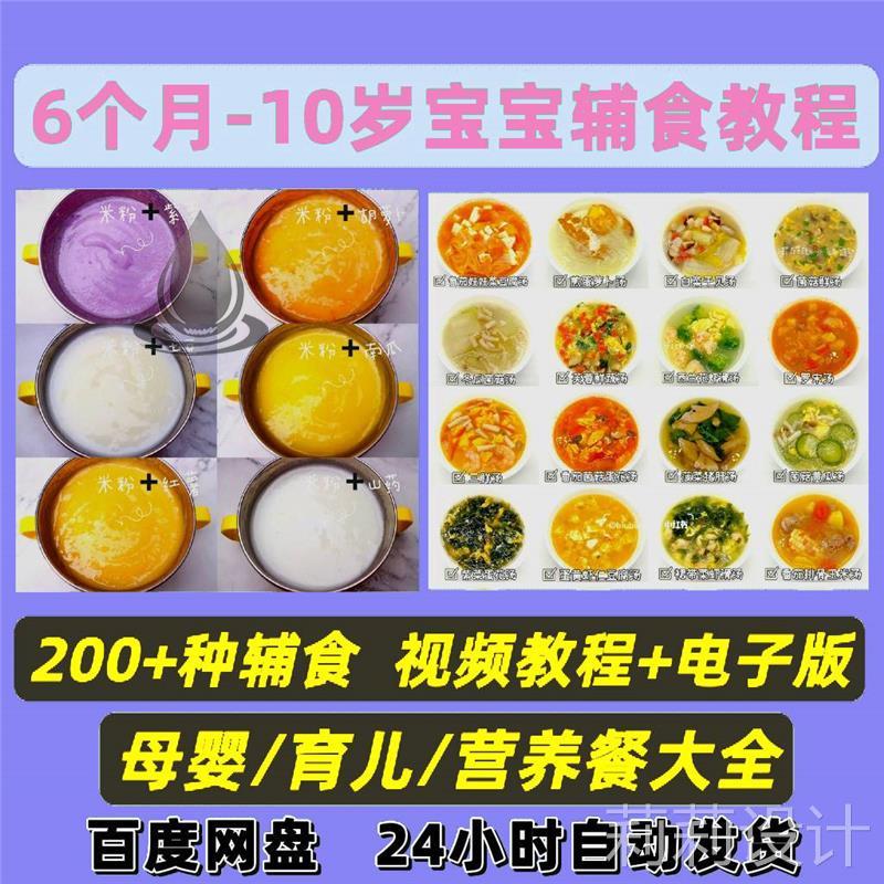 婴儿宝宝辅食添加食谱大全每周计划电子版书籍6个月到10岁手把手