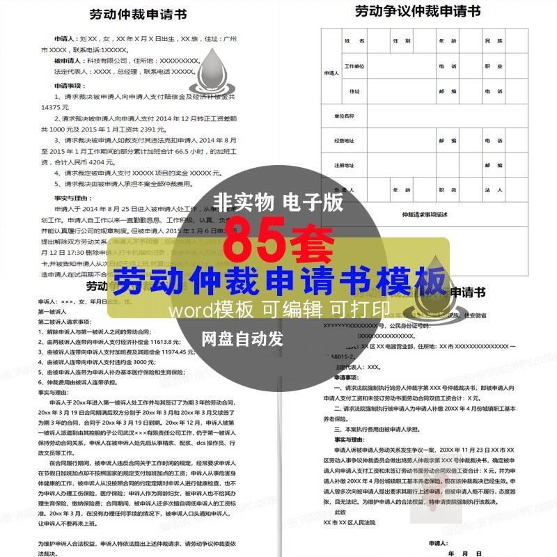 Q劳动仲裁申请书模板强制执行申请书上诉反诉讼状劳动争议答辩词