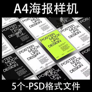 5个平铺多张排列a4纸张单页海报样机潮流品牌vi贴图效果设计素材