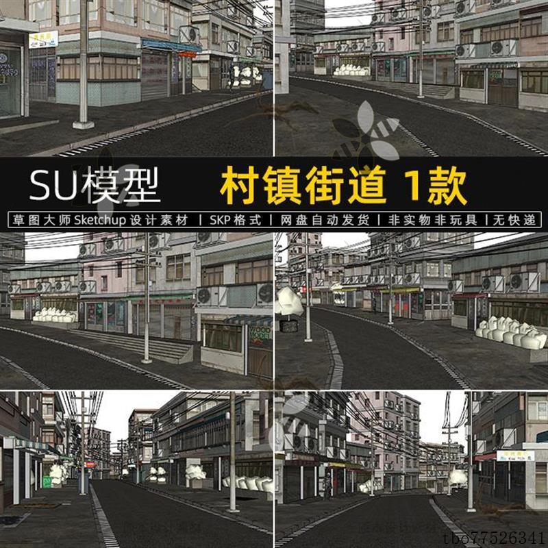 SU模型村镇街道复古怀旧老城区街景店面建筑草图大师sketchup素材