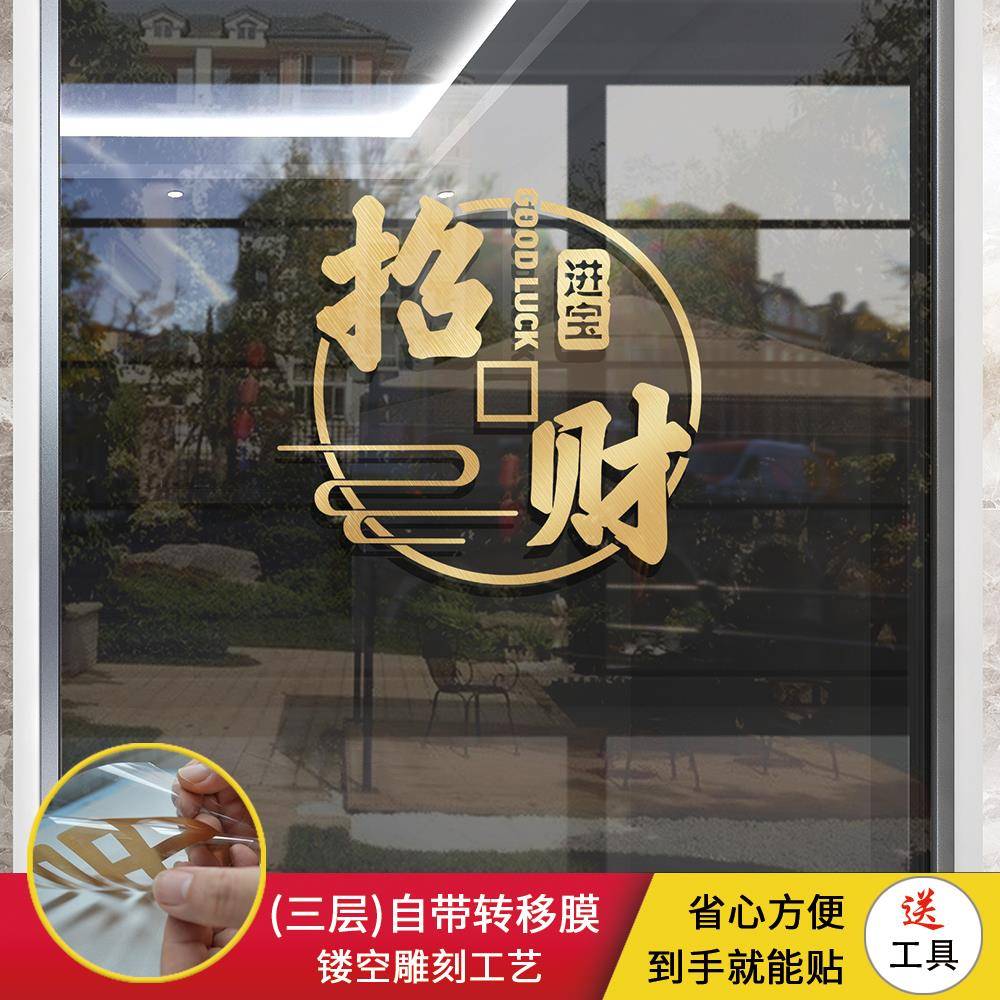 贴如48606玻璃房阳装门祥饰画中式镂空贴吉装意窗花布置台防厨撞