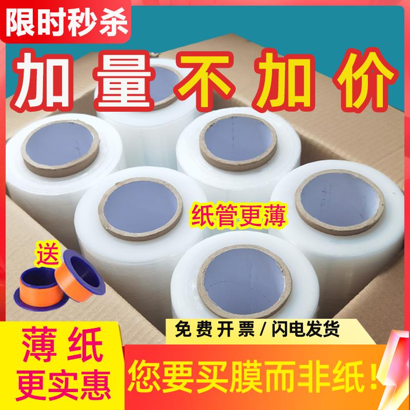 薄膜PE缠膜包CQV打绕包膜装塑膜工料薄膜围包膜包保护搬打装膜业