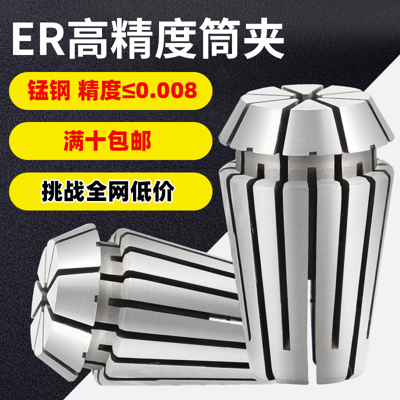 [现时特价]AA级高精度夹头