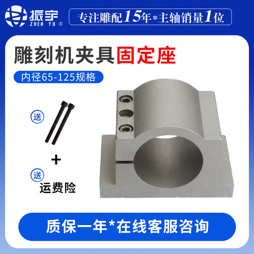 雕刻机主轴夹具固定座48-125mm