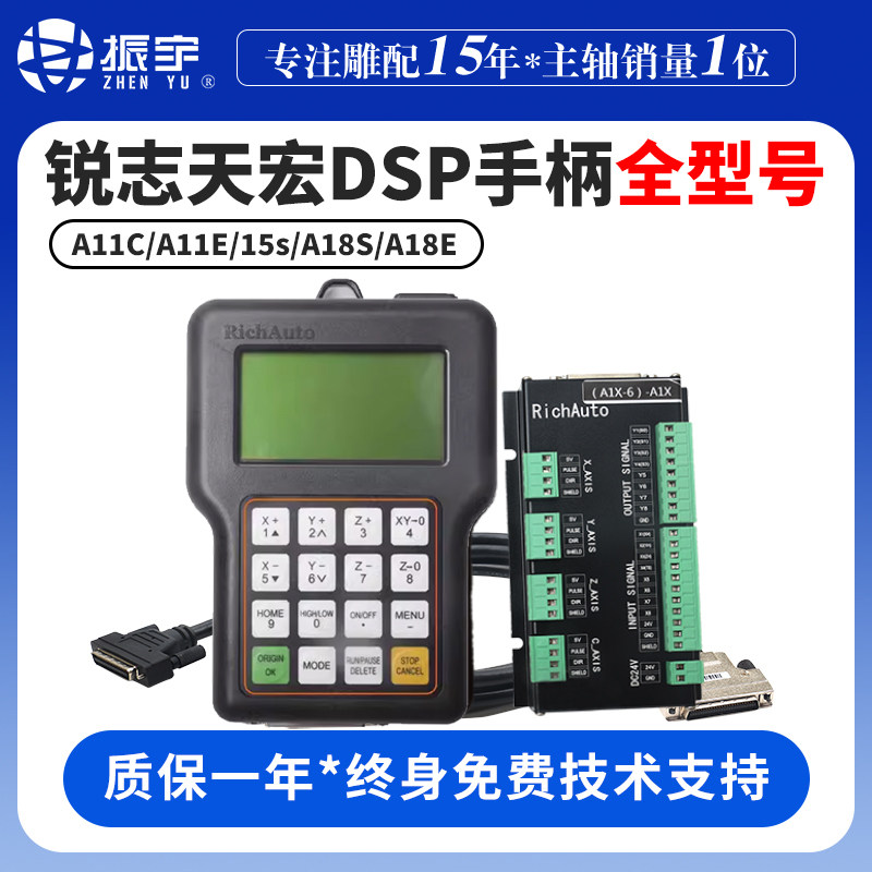 原装北京锐志天宏RichAuto雕刻机手柄DSP控制器A11C/A11E/A15/A18