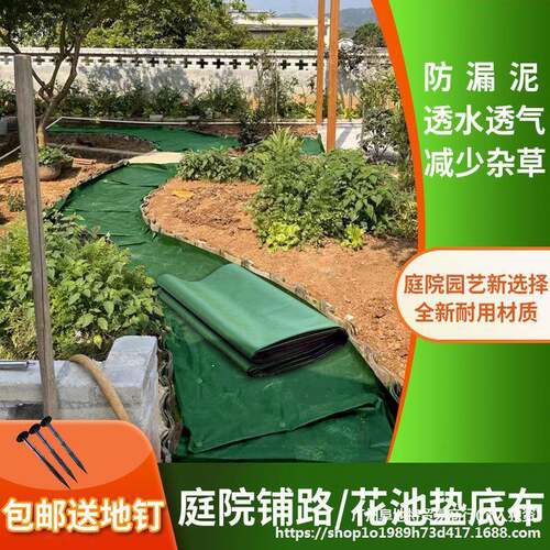土工布园艺庭院隔土隔草花池垫底布防草布除草布防漏泥鹅软石铺地