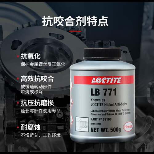 LB771镍基抗咬合润滑剂银色润滑零件金属重型耐高温含镍