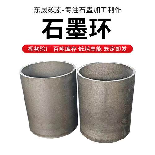 供应石墨环石墨套密封环填料环机械加工用圆柱防护设备现货石墨