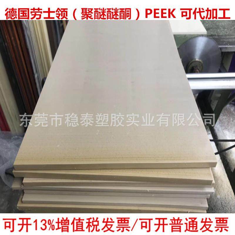 PEEK板、PEEK棒,橡塑材料及制品,PEEK板,淘宝优惠券,粉丝福利购,淘宝优惠卷