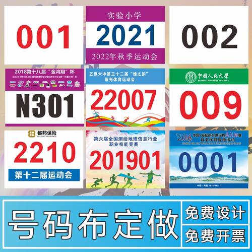 定制运动会号码布马拉松比赛学校运动员田径定做跑步数字彩色定制