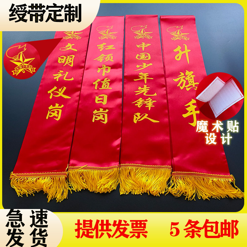 绶带礼仪带授带定制定做迎宾带成人学生幼儿童小标兵天使 魔术贴