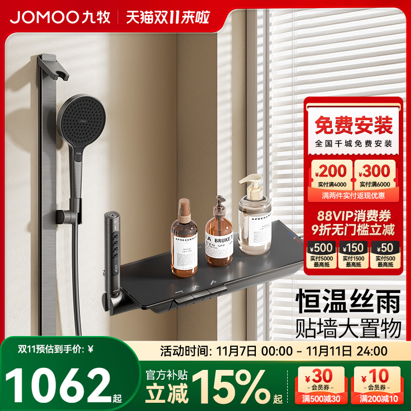 九牧恒温淋浴器套装淋浴花洒