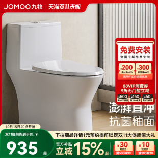 大冲力节水抗菌釉面座便器11357 九牧卫浴马桶直冲式 政府补贴