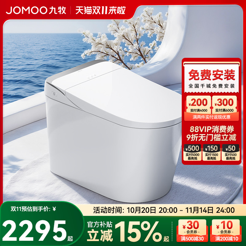 九牧官方智能马桶NFC控制S680U