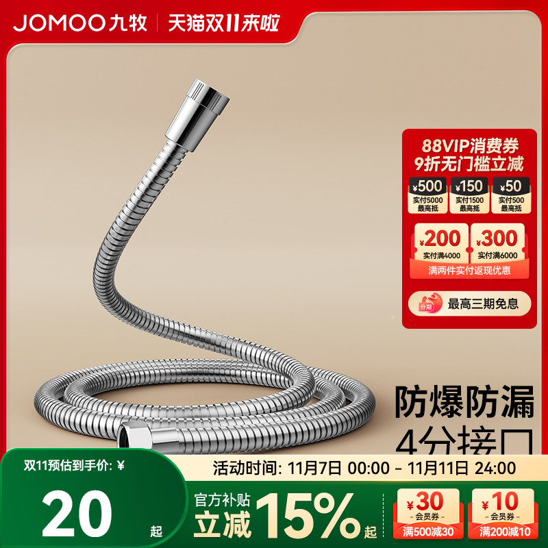 九牧卫浴花洒软管淋浴喷头水管