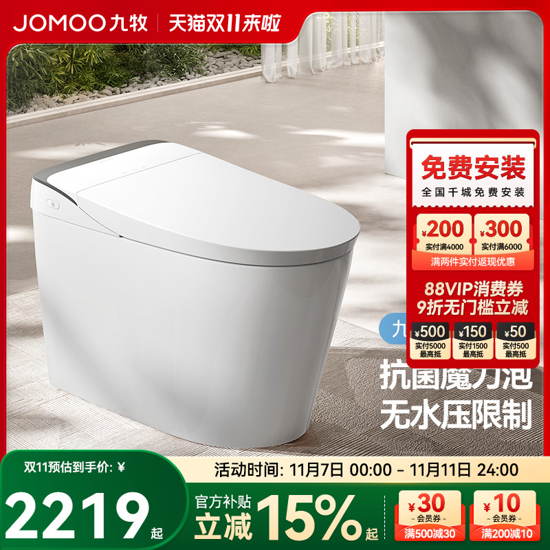 九牧官方旗舰智能马桶抗菌坐便器