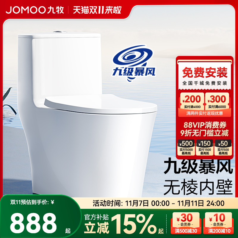 九牧卫浴马桶虹吸式大冲力11322