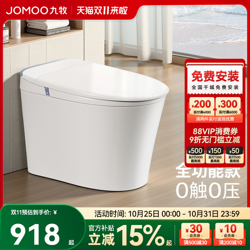 九牧轻智能马桶脚感翻盖翻圈